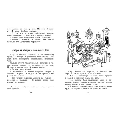 Эксмо Линдгрен А. "Отважная Кайса и другие дети (илл. Ванг Нюман)"