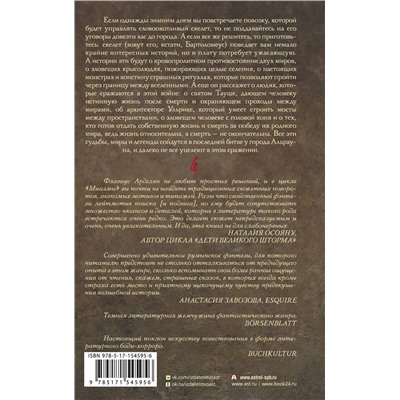 381533 АСТ Флавиус Арделян "Миазмы: Скырба святого с красной веревкой. Пузырь Мира и Не’Мира"