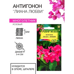 Семена Антигонон "Лиана любви", ц/п,  5 шт.