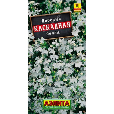 1571A Лобелия каскадная белая 0,05гр