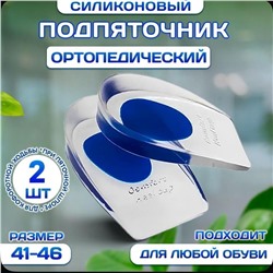 Стельки ортопедические, подпяточники для обуви. 2 шт. цв. синий, р. 41-46