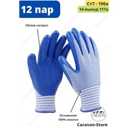 перчатки упаковка (12 пар)
