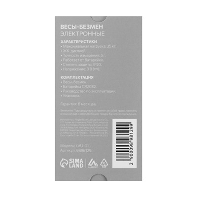 Весы-безмен Luazon LVU-01, электронные, до 25 кг, точность до 5 г, подсветка, коричневые