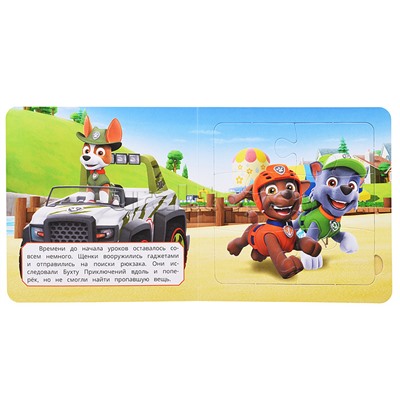 Книга-пазл Храбрая команда. Щенячий Патруль