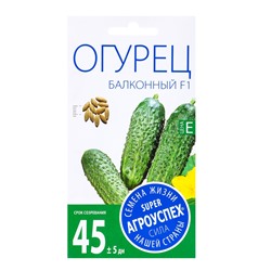 Семена Огурец Балконный F1 Агроуспех 10шт (400)