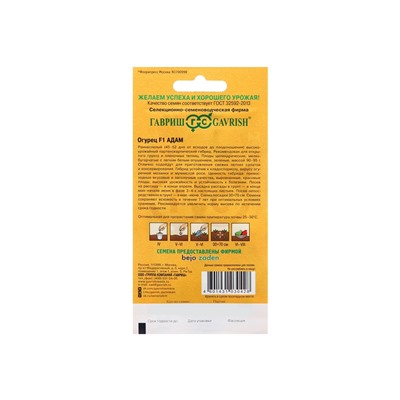 Семена Огурец «Адам», F1, 5 шт., «Гавриш»