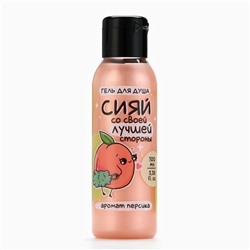 Гель для душа «Сияй лучшей стороной», 100 мл, аромат персика, Beauty Fox