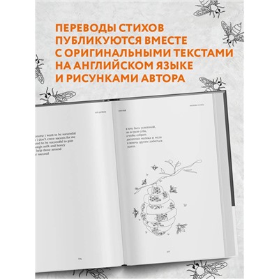 Эксмо Рупи Каур "Milk and Honey. Белые стихи, покорившие мир"