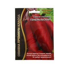 Семена Свекла «Генеральская», цилиндрическая, тёмно-красная, среднепоздняя, 2 г, «Уральский Дачник»