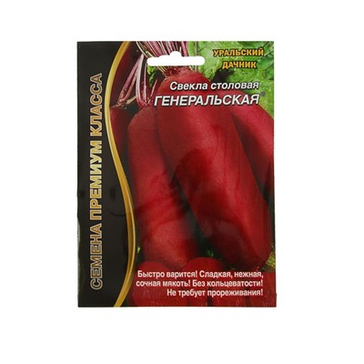 Семена Свекла «Генеральская», цилиндрическая, тёмно-красная, среднепоздняя, 2 г, «Уральский Дачник»