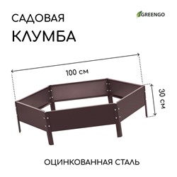Клумба оцинкованная, d=100 см, высота бортика 15 см, коричневая, Greengo