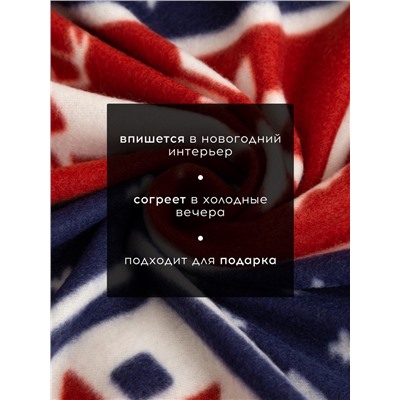 Плед флисовый новогодний «Экономь и Я. Олени» 75×100 см