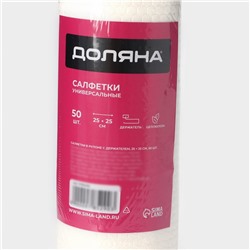 Салфетки в рулоне многоразовые безворсовые в наборе с держателем Доляна, 50 шт., 25×25 см, белые