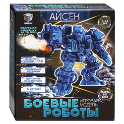 Боевой робот "Айсен"