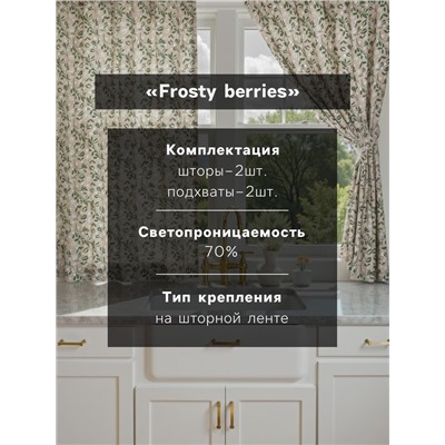 Комплект штор для кухни с подхватами «Доляна» Frosty berries, 2 шт., бежевые, 150×180 см