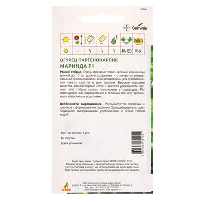 Семена Огурец "Маринда" F1 5 шт