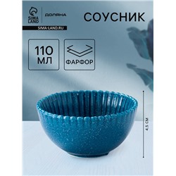 Соусник Доляна «Коралл», 110 мл, фарфор, синий