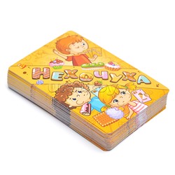 Игра "Нехочуха"