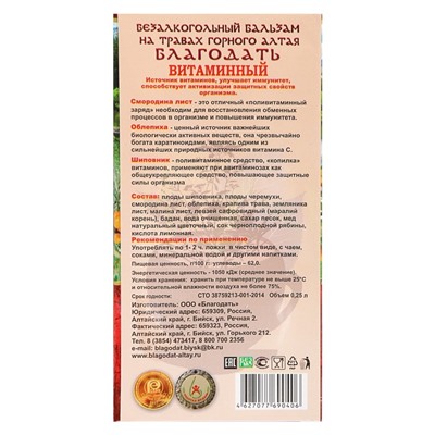 Бальзам безалкогольный «Благодать» витаминный, 250 мл