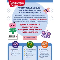 Эксмо С. В. Пятак "Узнаю звуки и буквы: для детей 4-5 лет (ч/б)"