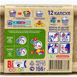 Капсулы для стирки BiMax Color 12 шт