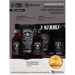 Подарочный набор «Самому крутому», гель для бритья 110 мл, гель для душа и шампунь для волос виски, 2×250 мл, Чистое счастье