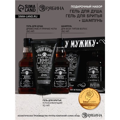 Подарочный набор «Самому крутому», гель для бритья 110 мл, гель для душа и шампунь для волос виски, 2×250 мл, Чистое счастье