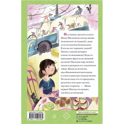 АСТ Э. Успенский, рис. Е. Муратовой "25 профессий Маши Филипенко"