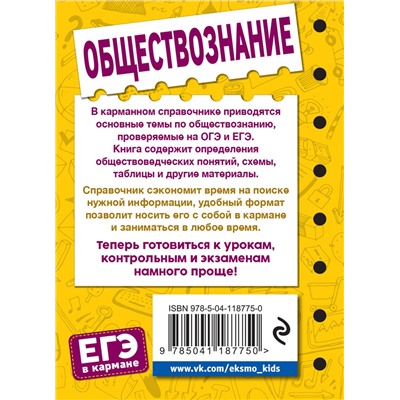 Эксмо Р. В. Пазин, И. В. Крутова "Обществознание"