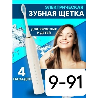 Электрическая зубная щетка #23040177