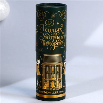 Диффузор ароматический палочки новогодний «Уютных вечеров», аромат бабл гам, 50 мл
