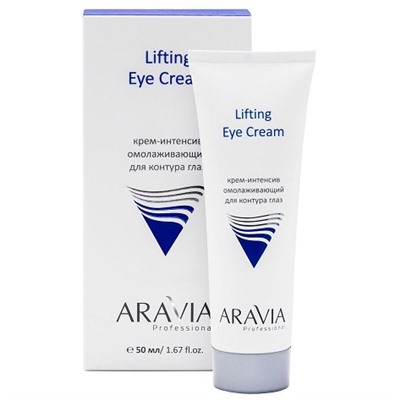 ARAVIA Крем-интенсив омолаживающий для контура глаз Lifting Eye Cream 50 мл