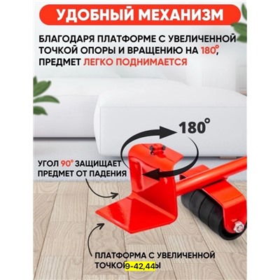Набор для перемещения мебели #23004878