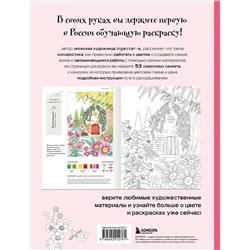 Эксмо ingectar-e "Волшебные миры. Учимся раскрашивать 53 иллюстрации магических персонажей и вселенных"
