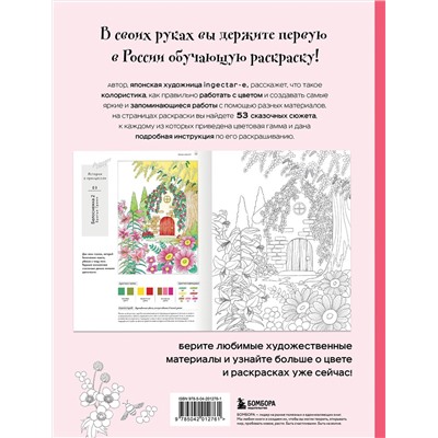 Эксмо ingectar-e "Волшебные миры. Учимся раскрашивать 53 иллюстрации магических персонажей и вселенных"