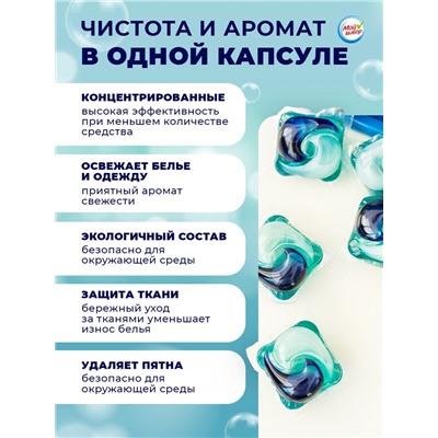 Капсулы для стирки Мой Выбор 5в1 «Весенние цветы» 100 шт. по 10 г