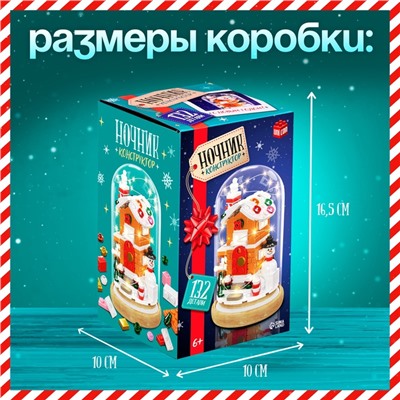 Конструктор блочный ночник «Домик», 132 деталей, с гирляндой