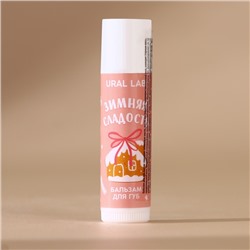 Бальзам для губ «Зимняя сладость», 10 г, аромат ванильного пряника, URAL LAB