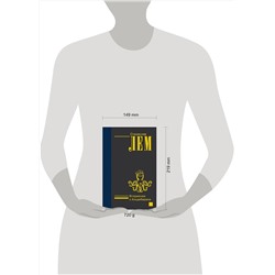 АСТ Станислав Лем "Вторжение с Альдебарана"