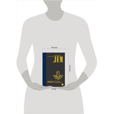 372333 АСТ Станислав Лем "Вторжение с Альдебарана"