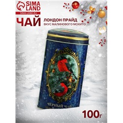 Чай чёрный «Лондон Прайд. Новогодняя коллекция», со вкусом малинового мохито, 100 г