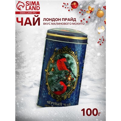 Чай чёрный «Лондон Прайд. Новогодняя коллекция», со вкусом малинового мохито, 100 г