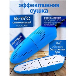 Сушилка для обуви 83422