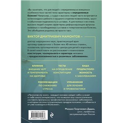 Эксмо Виктор Мамонтов "Темперамент и болезни: взаимосвязь. К каким заболеваниям вы предрасположены и как их победить"