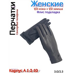 Женские сенсорные перчатки 1816232-7