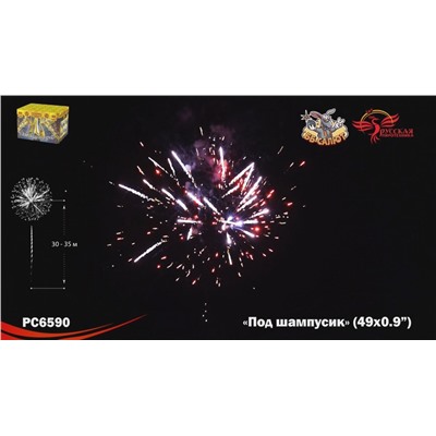 Фейерверк РС6591 Под шампусик (0,8" х 49)