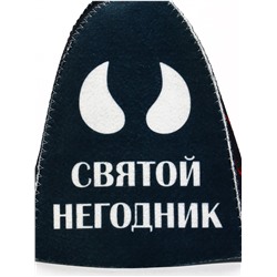 Шапка для бани и сауны «Святой негодник», полиэфир, «Добропаровъ»