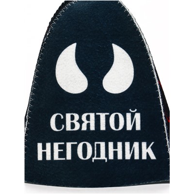 Шапка для бани и сауны «Святой негодник», полиэфир, «Добропаровъ»