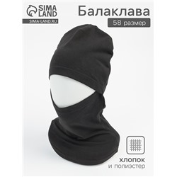 Балаклава кулирная гладь, чёрная