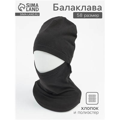 Балаклава кулирная гладь, чёрная